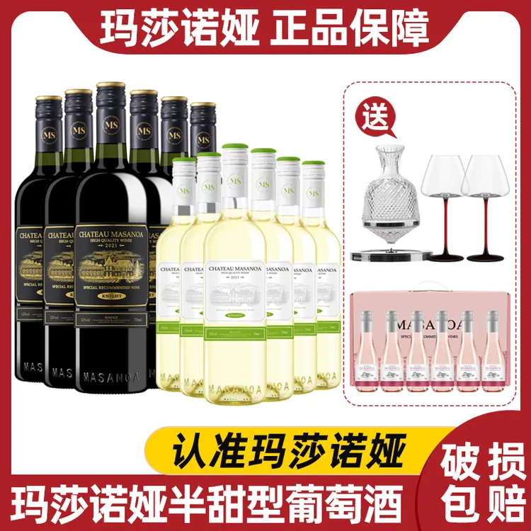 【中国生产】玛莎诺娅骑士古堡半甜红6瓶半甜白6瓶果香12度750ml