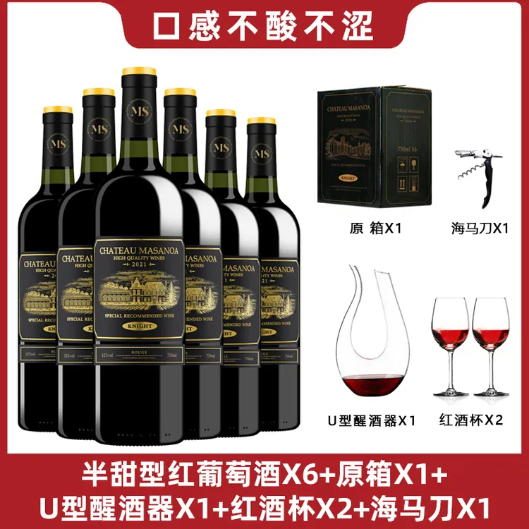 【中国生产】玛莎诺娅骑士古堡红葡萄酒半甜型果香12度6支750mlS1