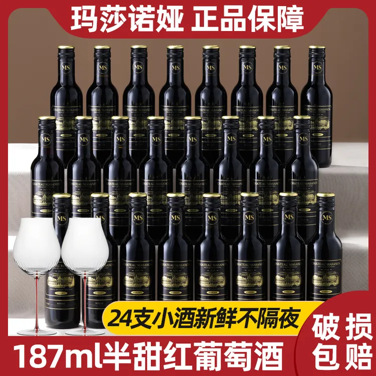【中国生产】玛莎诺娅骑士古堡半甜型小瓶红酒整箱24瓶12度187ml-S1