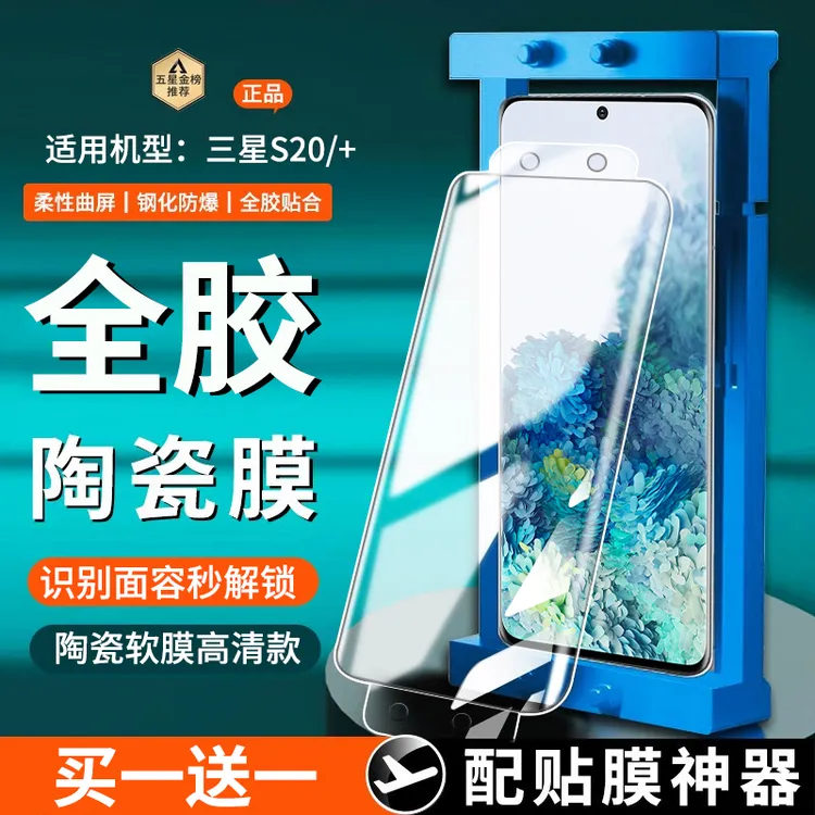 适用三星S20陶瓷膜防窥三星s20+手机膜高清曲面屏防爆防刮花贴膜