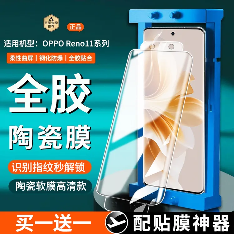 适用opporeno11/11pro陶瓷膜防窥OPPO Reno11好运镌刻款曲面屏膜