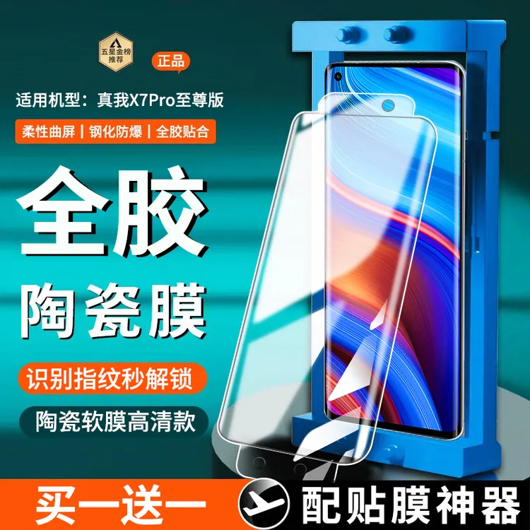 适用真我X7Pro至尊版陶瓷膜防窥手机膜realmex7pro至尊版防爆贴膜