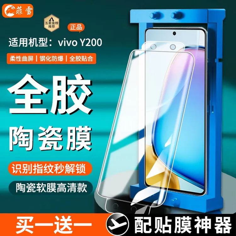 适用vivo Y200陶瓷膜全胶防窥vivoy200手机膜曲面屏高清防刮花膜