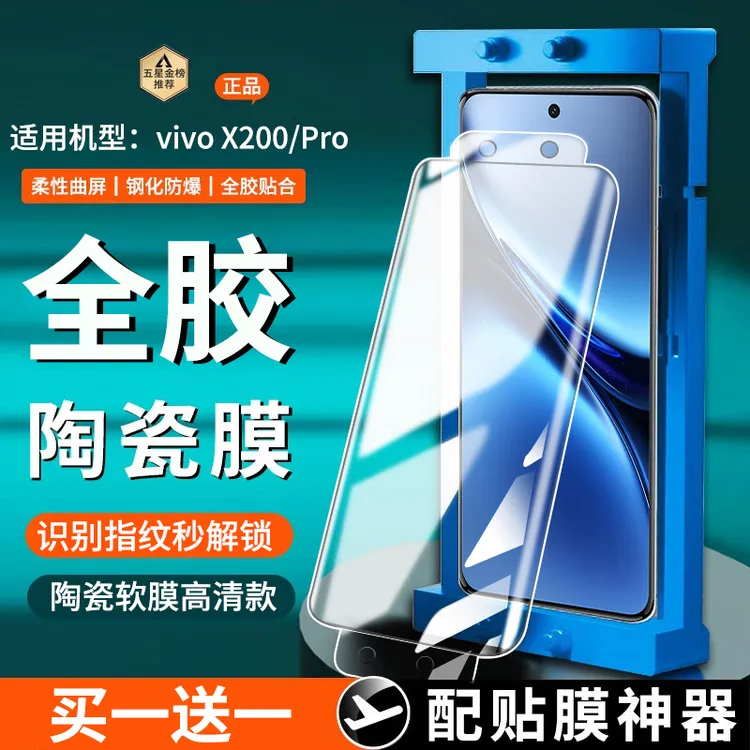 适用vivox200/x200pro陶瓷膜全胶防窥vivo X200Ultra曲屏手机膜