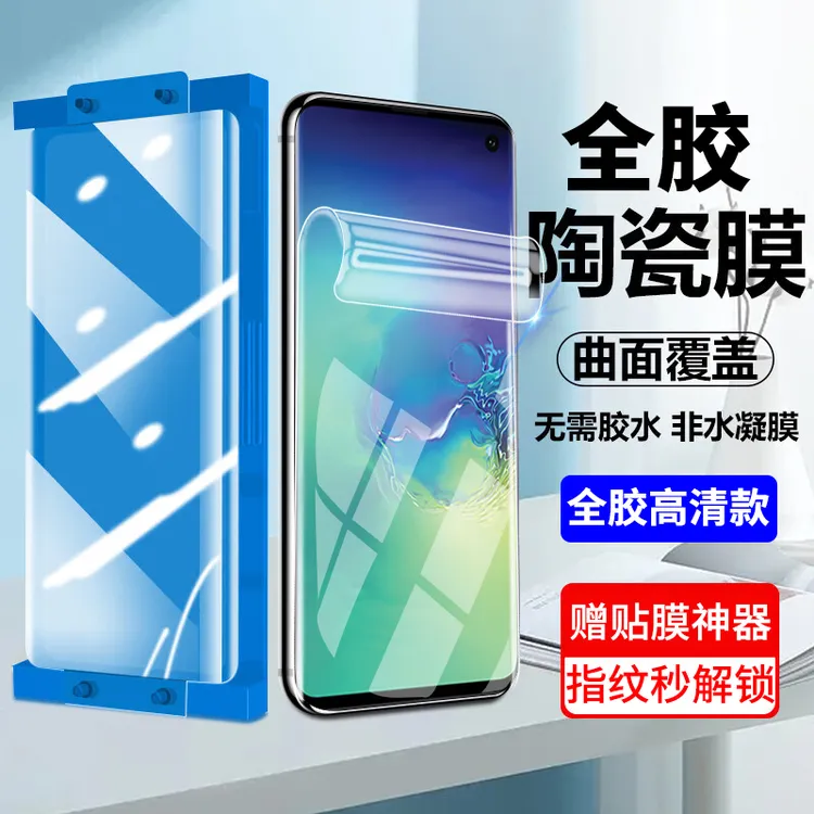 适用三星S10/+陶瓷膜防窥 三星S10 5G手机膜曲屏高清防爆贴膜全屏