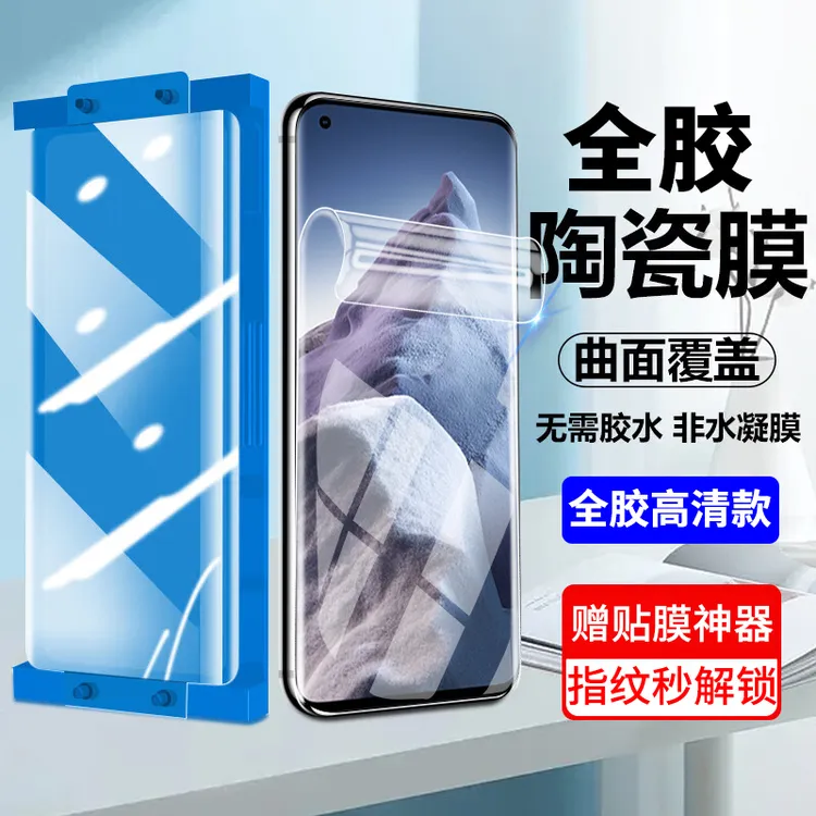 适用小米11/Pro陶瓷膜防窥 小米11Ultra手机膜曲屏高清防爆贴膜