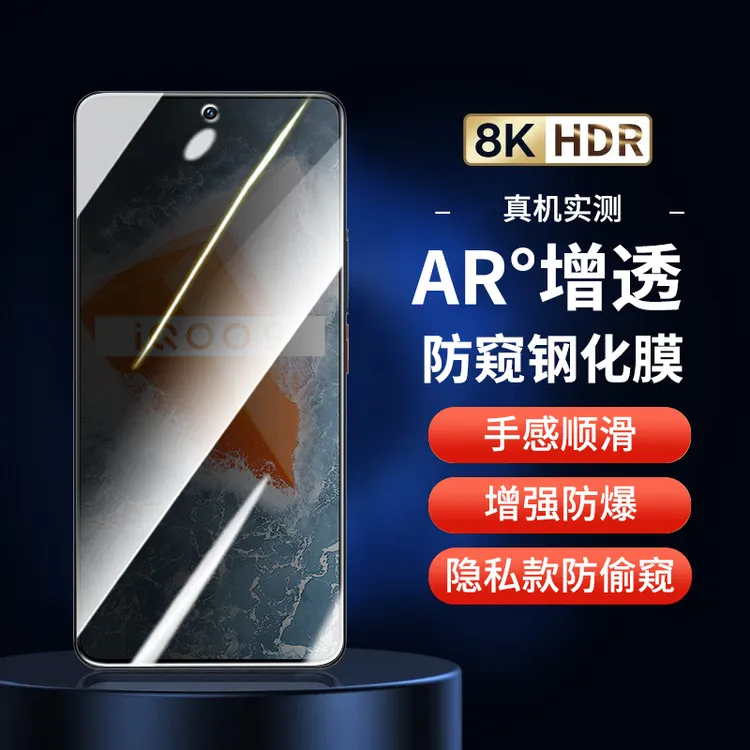 适用iqoo9钢化膜防窥膜vivo iQOO9手机膜全屏抗蓝光防偷窥贴膜