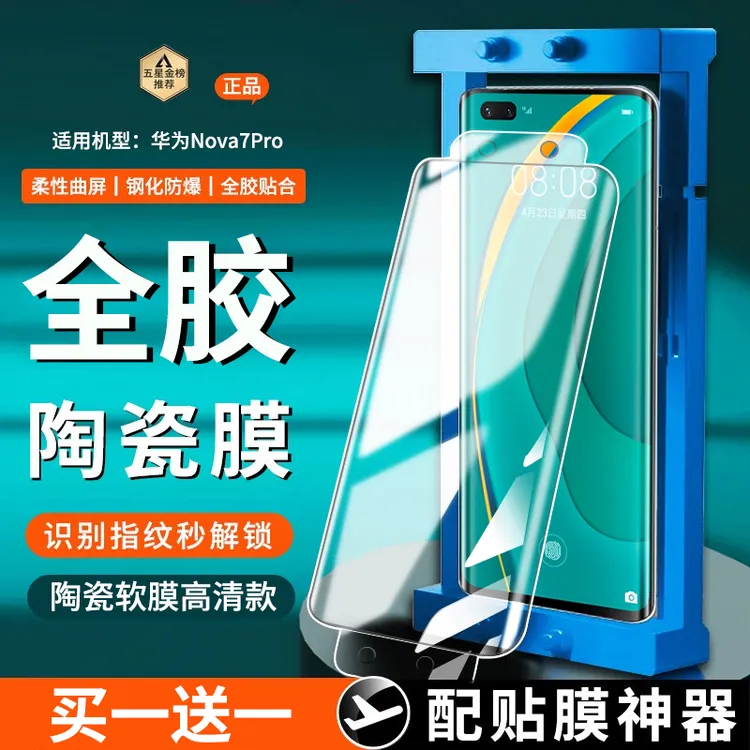 适用华为Nova7Pro陶瓷膜防窥全胶nova7pro手机膜曲屏高清防刮花膜