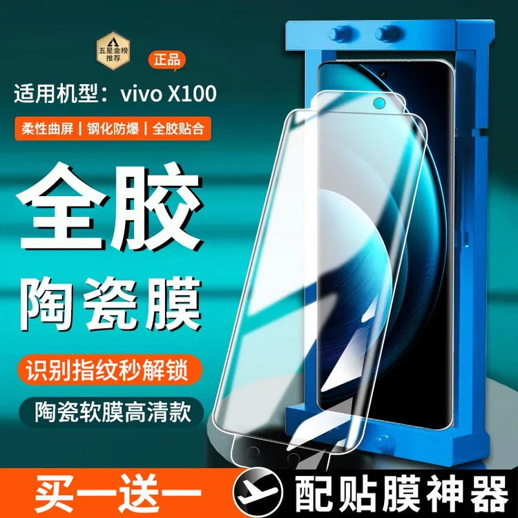 适用vivox100/x100pro陶瓷膜防窥手机膜 x100spro/x100ultra软膜