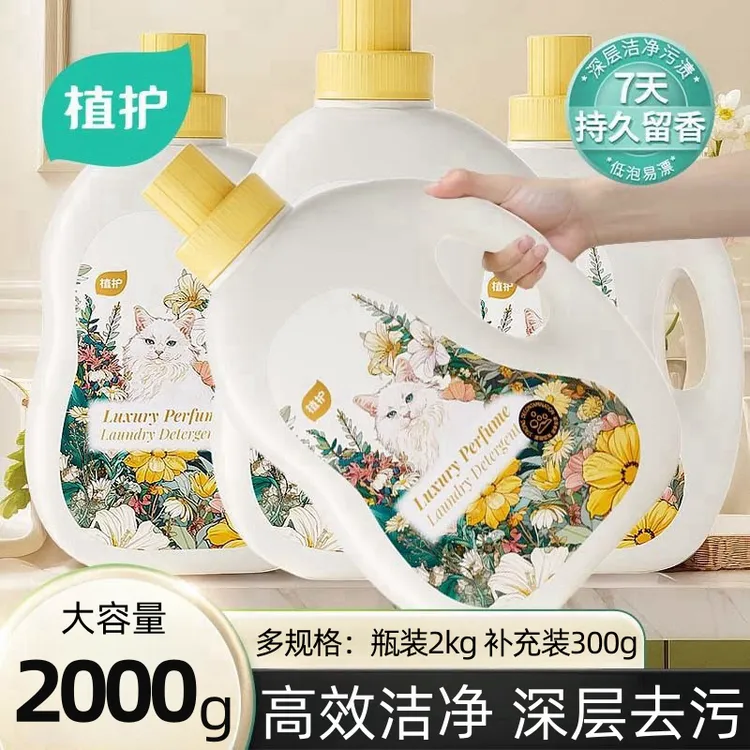 植护家用留香洗衣液花香护色深层去污浓缩袋装瓶装宿舍机洗去汗味