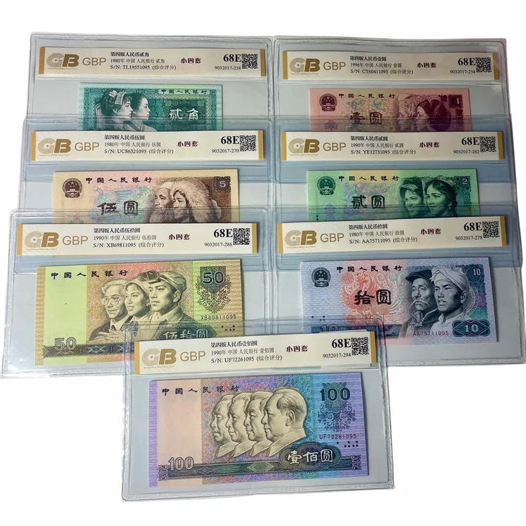 第四套人民币【小四套尾四同号】全新品68分 支持银行鉴定 送收藏册