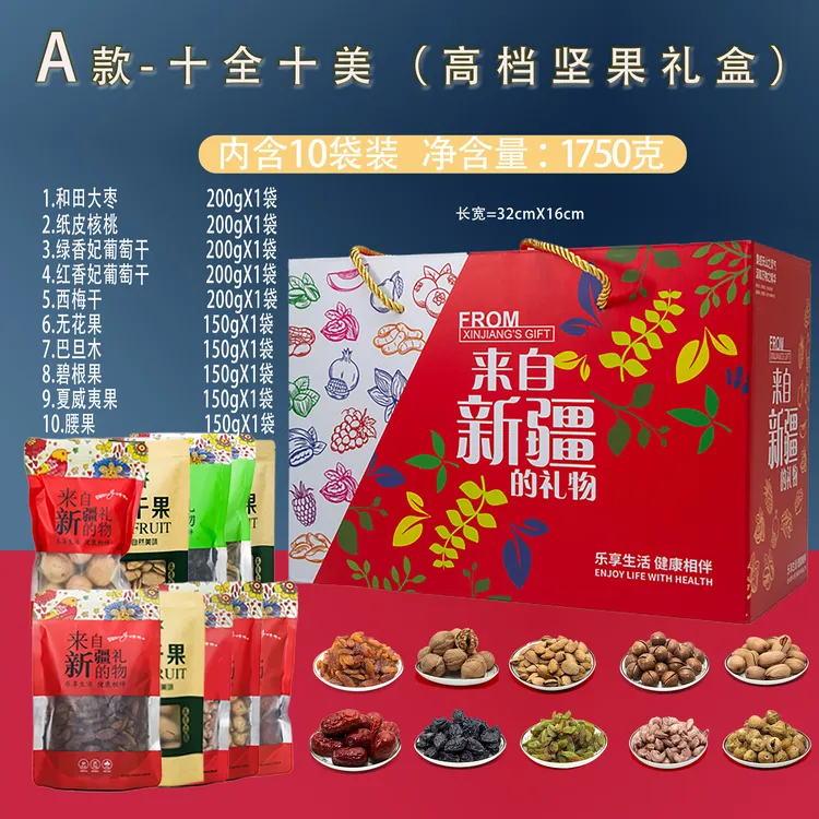 坚果礼盒新疆特产大礼包干果零食年货送礼优选