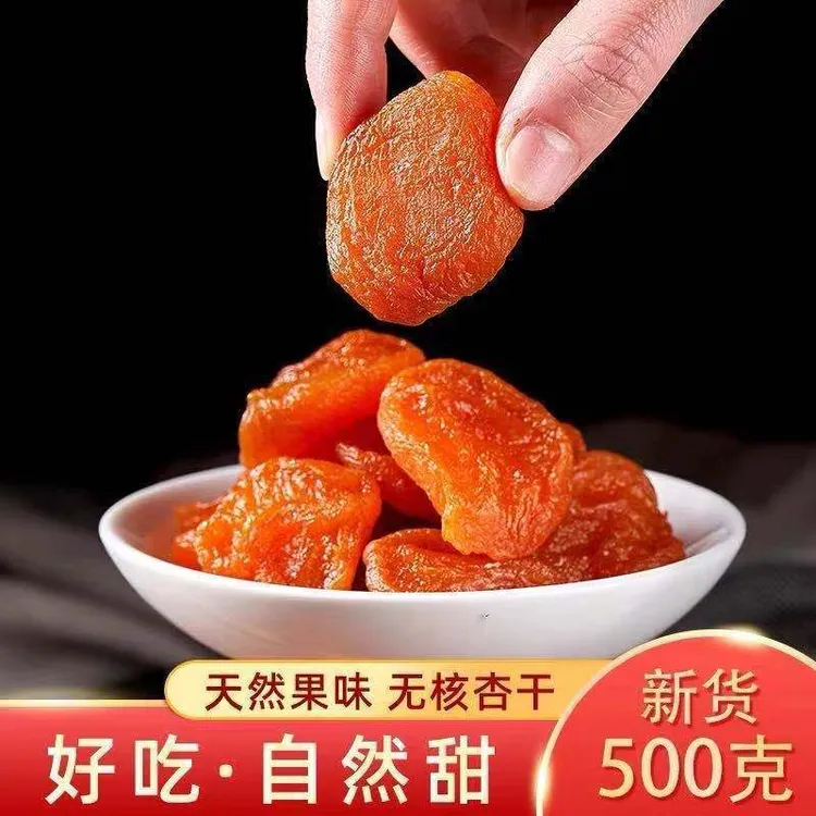 新疆特产金杏干去核杏脯肉原味果脯办公零食酸甜少糖香甜精选无核