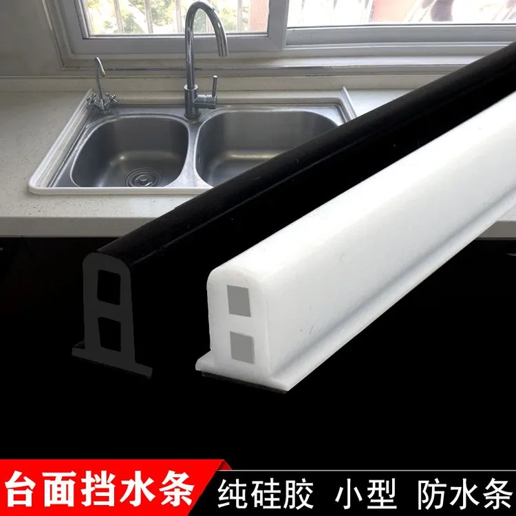 可弯曲挡水条厨房台面边缘防水浴室窝里反冷热饮料诊间缴