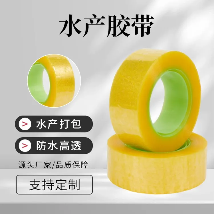 生鲜水产现货打包胶带防水厂家直销高粘性泡沫箱工厂打包胶带透明