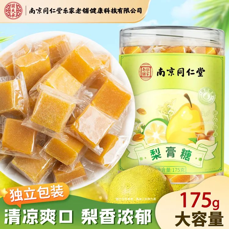 丽天承南京同仁堂梨膏糖 百草秋梨膏糖175g独立包装 正宗甘草梨汁