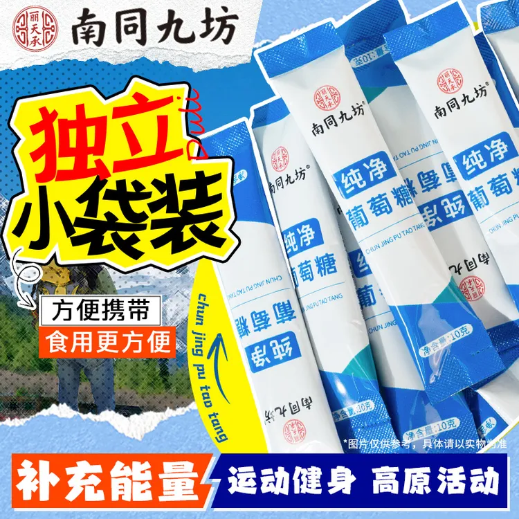 丽天承葡萄糖粉 补充体力西藏旅游装备运动体考健身能量饮品冲泡