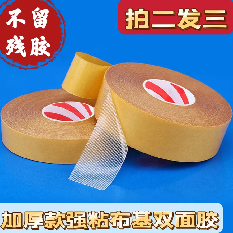 【拍二发三】布基双面胶高粘强力无痕地毯拼接胶墙面免打孔黄胶带