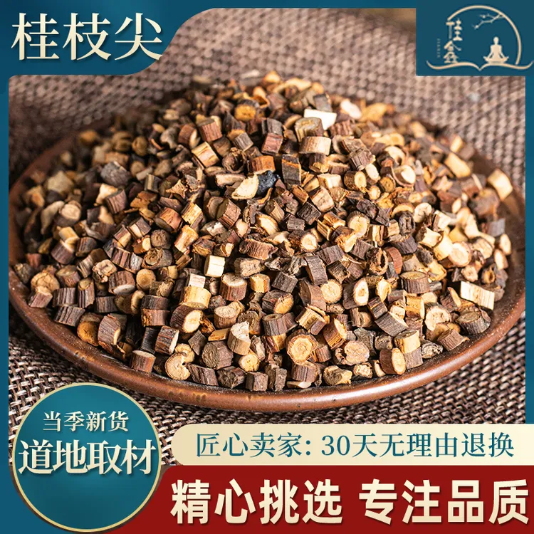 广西桂枝桂枝尖精选细桂枝尖部嫩枝切断无硫泡酒正品正宗