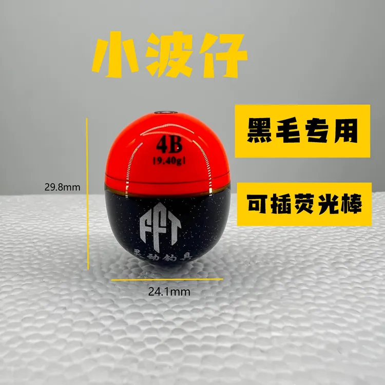灵动小波仔远投灵敏型阿波中通梧桐木可插夜光棒浮钓漂黑毛专用