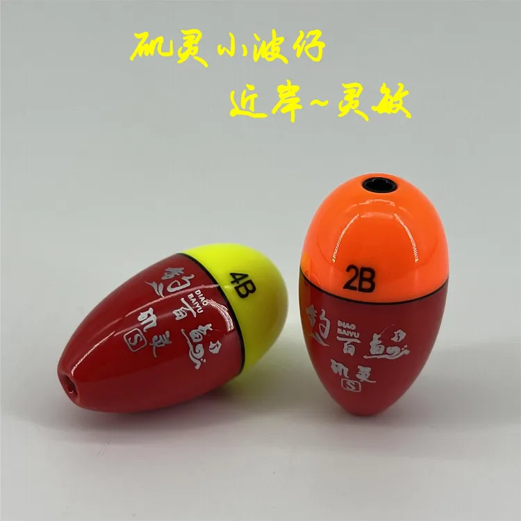 矶灵小波仔中通近岸灵敏梧桐木阿波漂浮漂矶钓海钓垂钓鱼漂醒目漂