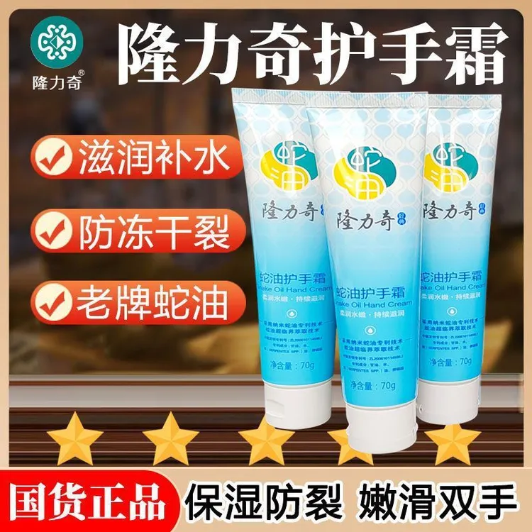隆力奇蛇油护手霜70g 补水保湿不油腻男女士秋冬季滋润干裂老牌子