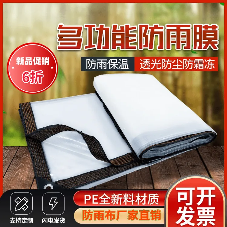 大棚膜包边打孔透明白膜塑料布加厚膜抗老化防雨布防尘布防风保温