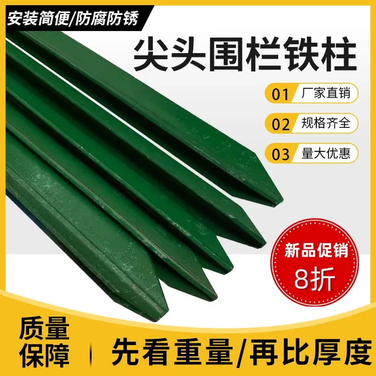 y型立柱尖头柱围栏厂家直销铁丝网三角钢实心柱喷漆养殖圈山圈地