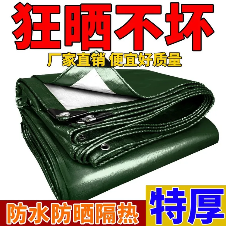 防雨布加厚篷布遮阳隔热遮阳布室内外防水防晒塑料布货车帆布雨棚