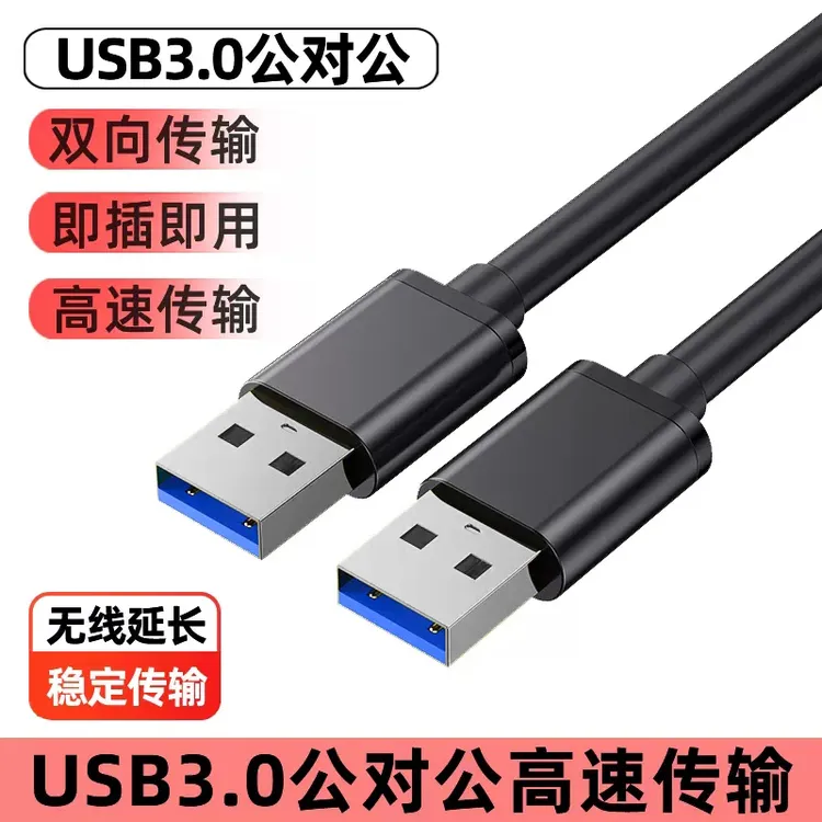 USB3.0延长线公对母高速数据线连接U盘 硬盘电脑读卡器键盘加长线