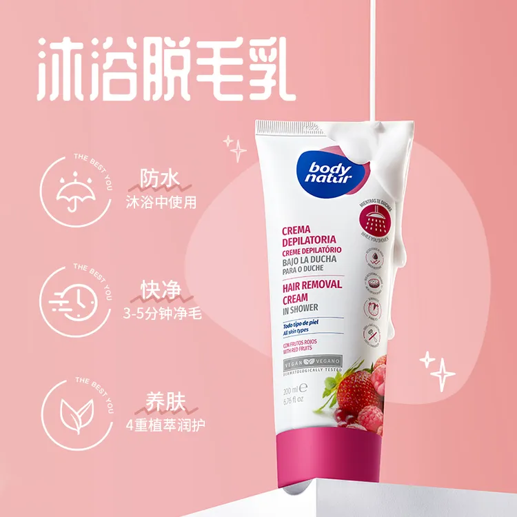 BodyNatur美体舒沐浴脱毛膏女腋下私处全身比基尼私密处200ml