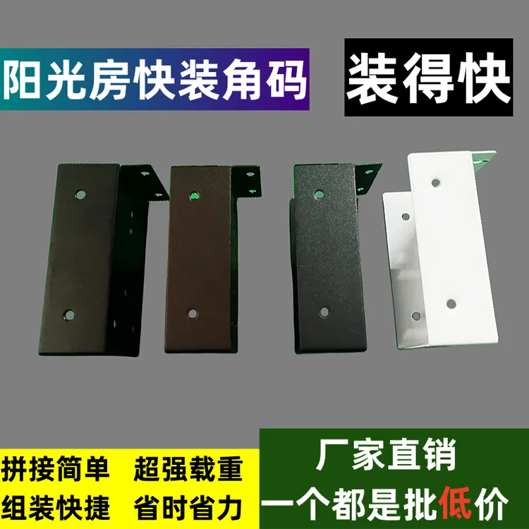 不锈钢材质阳光房连接件配件黑色快速灰色欧式定制快装厂家直销