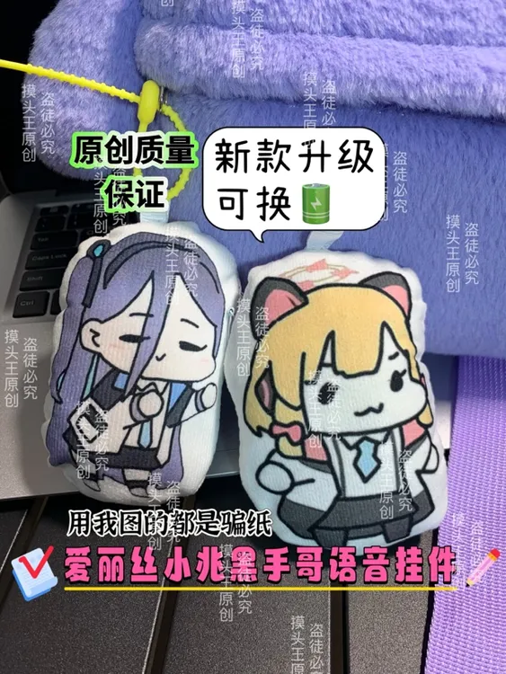 碧蓝档案发声娃娃王小桃爱丽丝小桃挂件会说藏语黑手哥专属语音