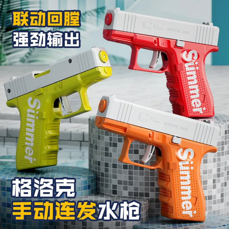 自动回弹迷你版格洛克手动连发水枪喷水滋水枪儿童3一6玩具
