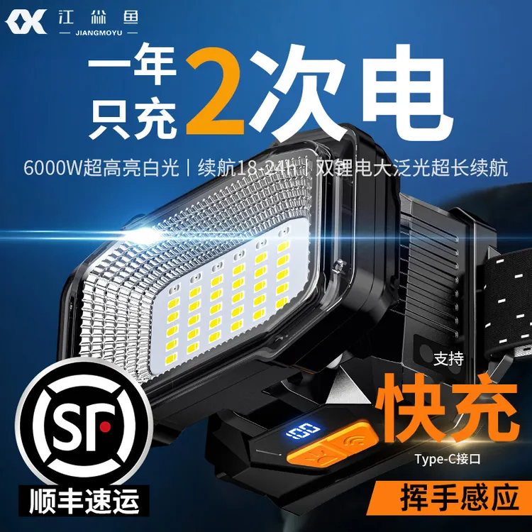 泛光头灯2025新款强光超亮夜钓鱼专用超长续航头戴式户外登山赶海
