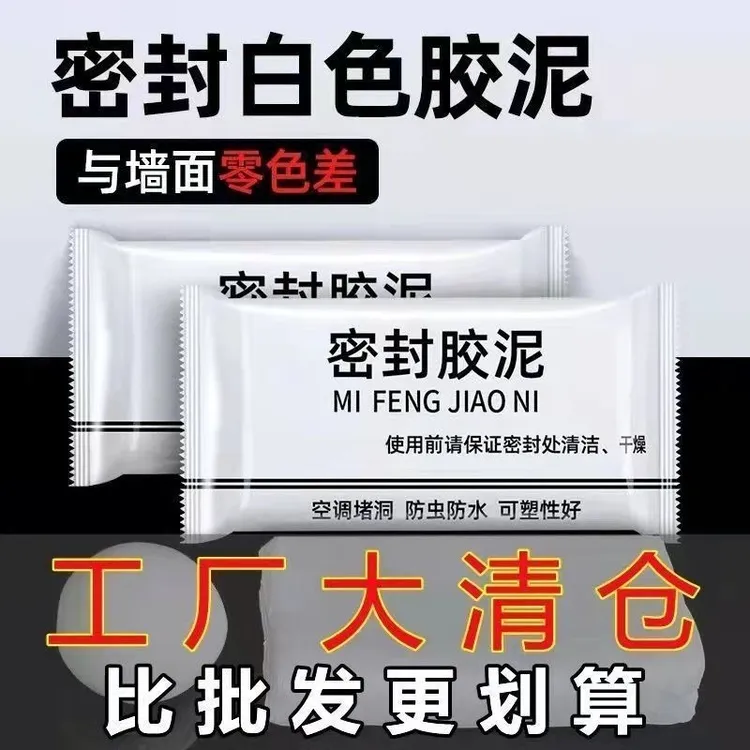 白色补洞防水胶泥卫生间下水道堵洞空调孔堵洞补墙膏封口胶泥