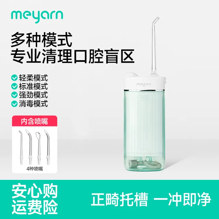 【正畸冲牙器】meyarn水牙线家用便携式洗牙器正畸专用洁牙器清洁