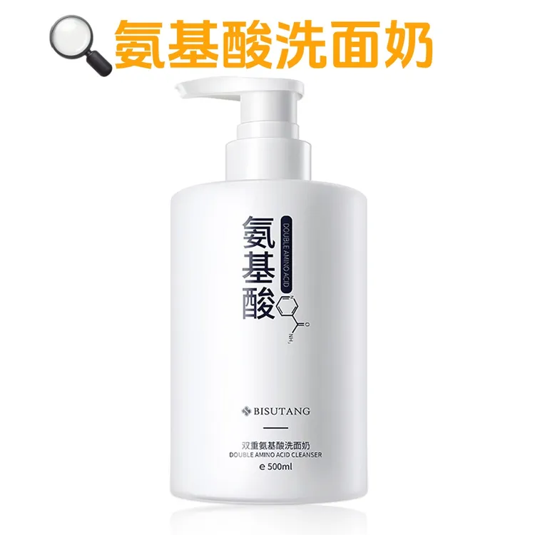 碧素堂双重氨基酸洗面奶保湿洗面奶大容量不紧绷氨基酸洗面洗面乳