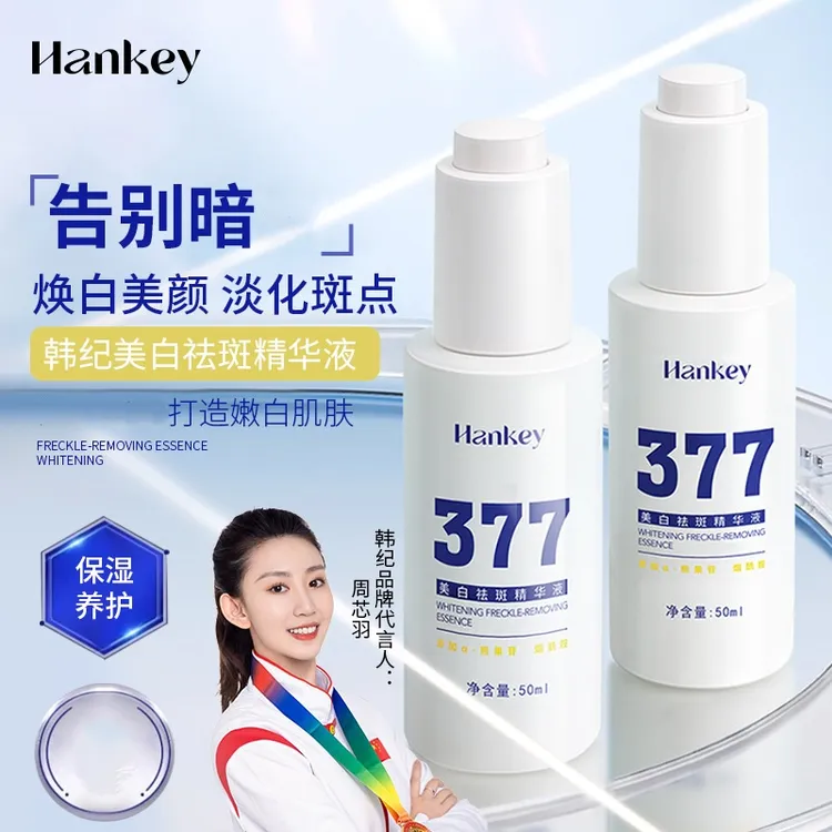 韩纪377精华液50ml补水保湿补水精华液精华烟酰胺原液护肤品