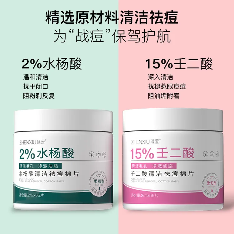 臻羞15%壬二酸清洁祛痘棉片水杨酸祛痘棉片保湿战痘柔和清洁保湿