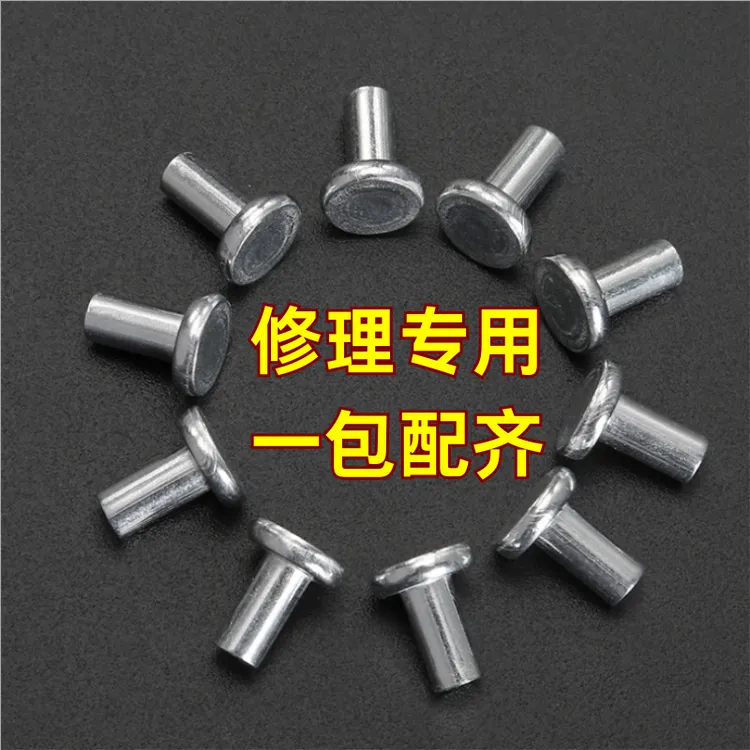 家用修理手打铝铆钉混合装平头实心手打敲打必备卯钉柳丁通用型