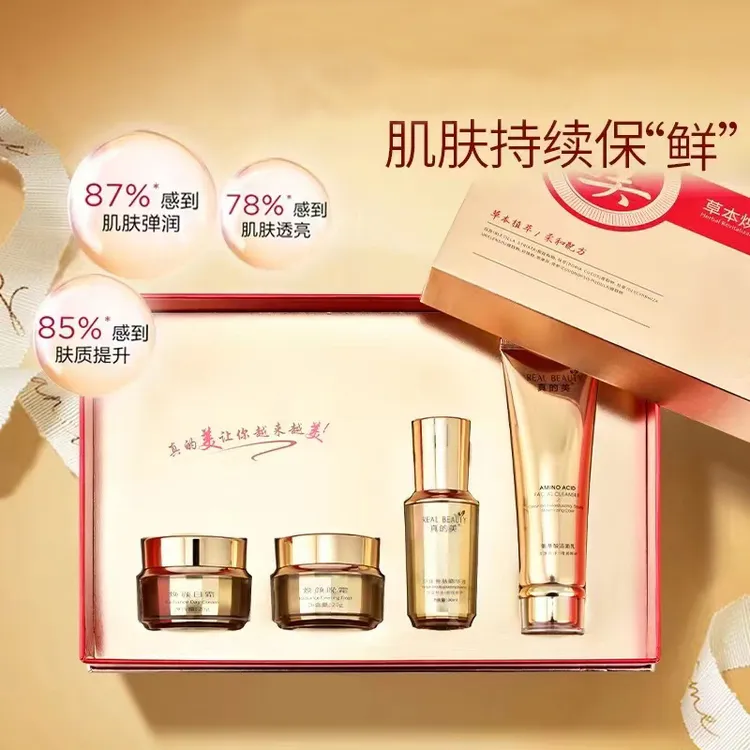 真的美草本焕颜霜套盒升级版四件套日晚霜改善暗黄淡化斑点亮肤