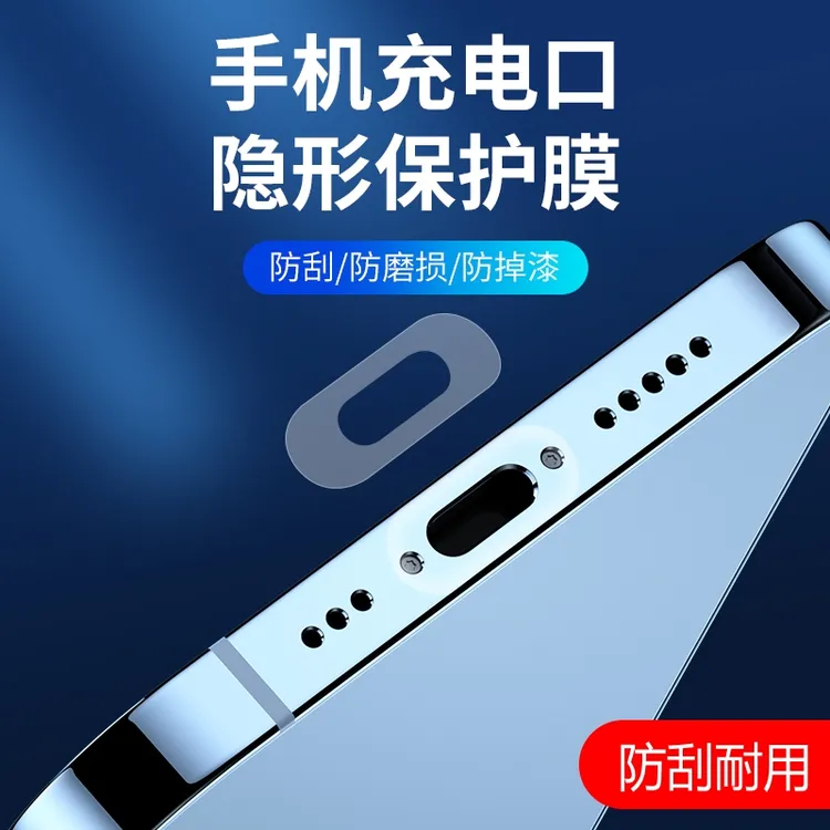 手机充电口保护膜Type-c适用于苹果iPhone华为OPPO小米vivo防尘塞