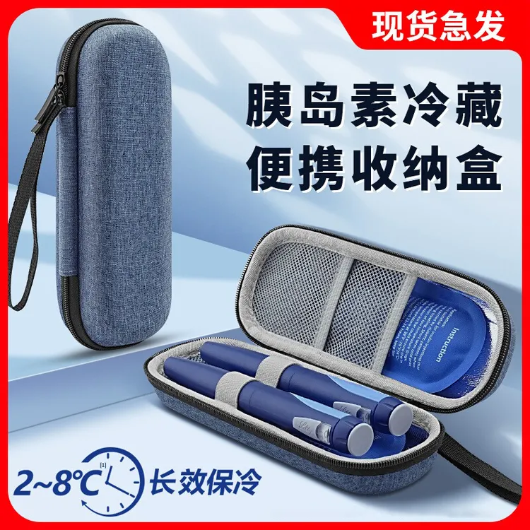 适用胰岛素冷藏盒便携式迷你随身携带保温冰条冰包户外药盒收纳包