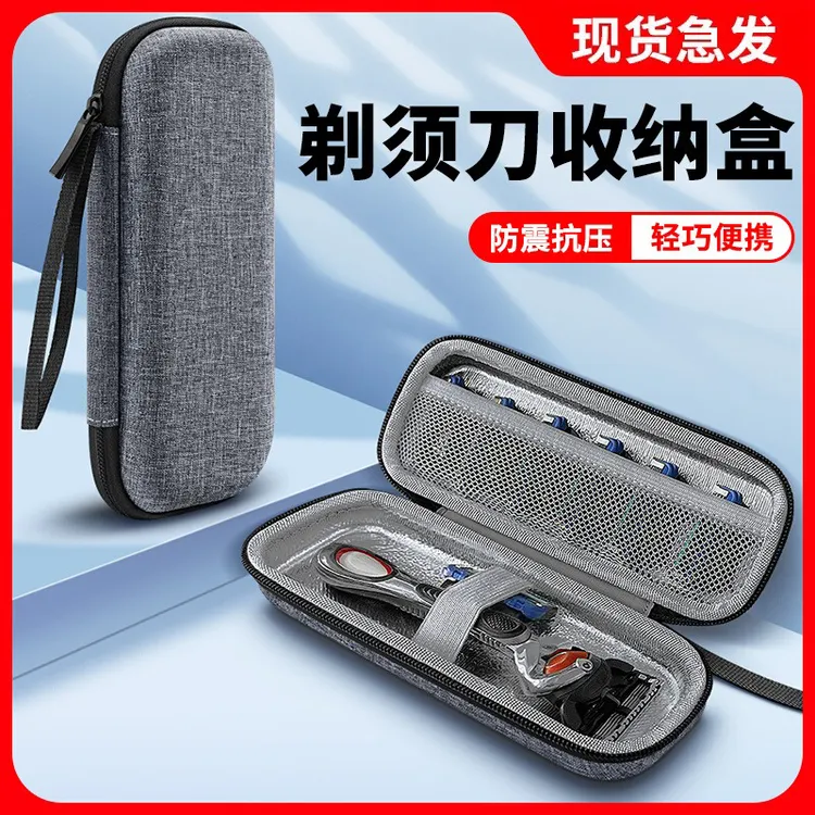 剃须刀收纳盒适用吉列杜沃英吉利手动刮胡刀收纳包旅行便携保护套