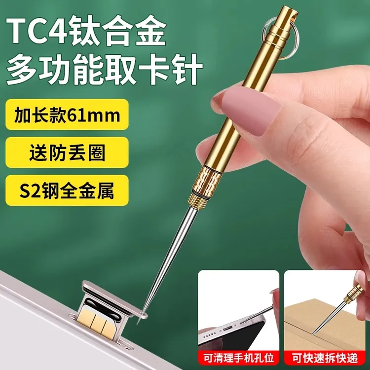 手机取卡针 适用于安卓vivo小米oppo三星华为SIM卡加长顶针开卡器