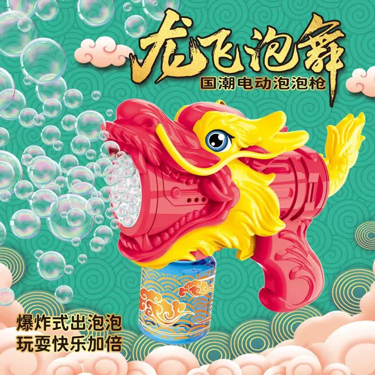 龙年新款泡泡机儿童炫彩灯光国潮礼品电动泡泡枪户外玩具春节礼物