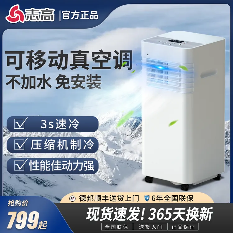 Chigo/志高大1匹一体式可移动空调无外机空调便携压缩机宿舍商用