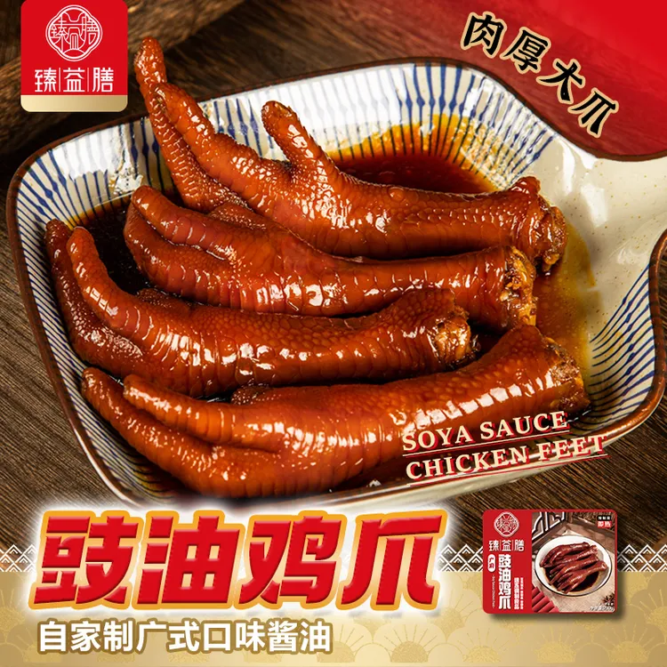 【酒楼同款】经典豉油鸡爪广东特色美食下午茶零食230g/袋装