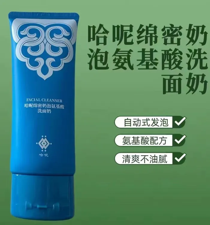 哈呢绵密奶泡氨基酸洗面奶